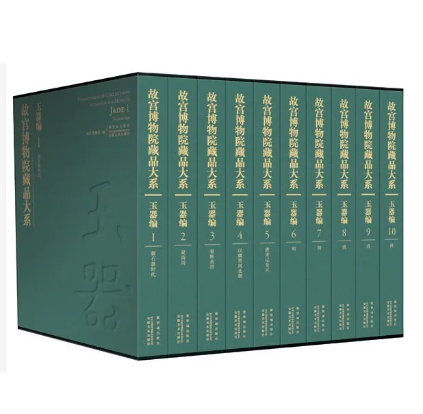 故宫博物院藏品大系玉器篇（全10册）彩图高清PDF电子版封面