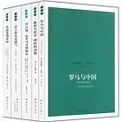 大象学术译丛 共25册 2010-2013清晰封面