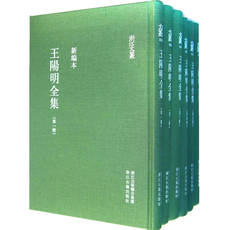 王阳明全集（新编本） 全6册/浙江文丛 浙古社2010 高清