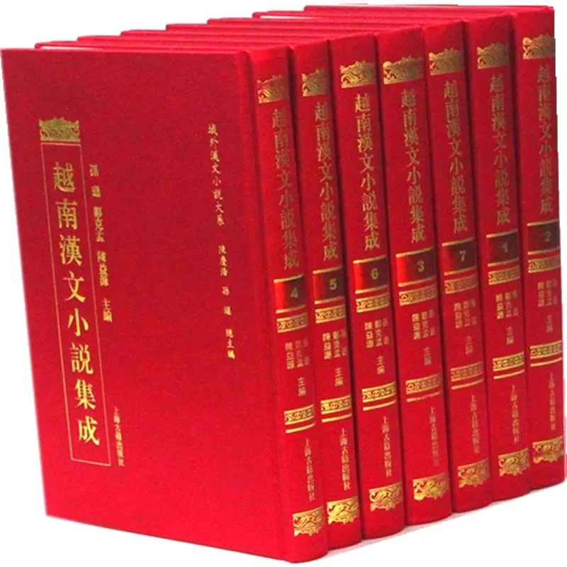 越南汉文小说集成 全20册 2011封面
