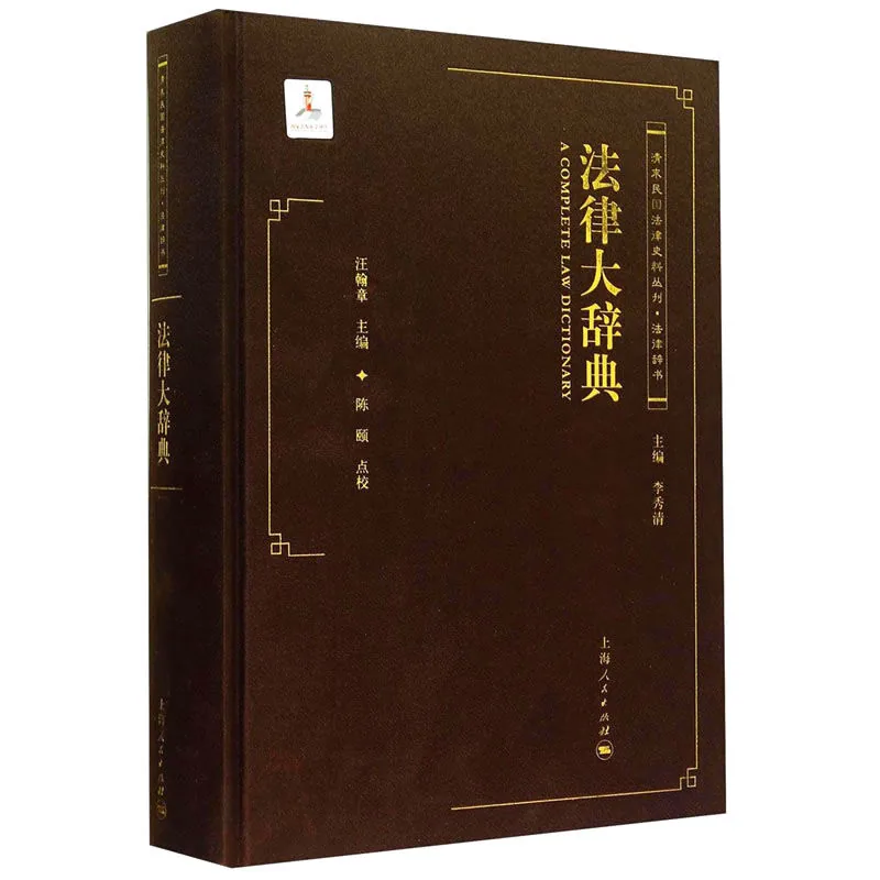 清末民国法律史料丛刊 共32册 2013 PDF高清电子版封面