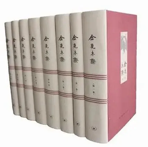 《金克木集》全8册 PDF文件 三联书店2011封面