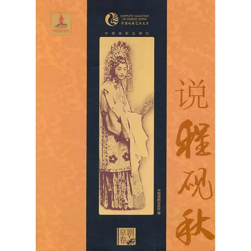 中国戏曲艺术大系 共30册 2010-2013高清封面