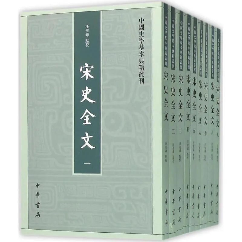 《中国史学基本典籍丛刊》共45册 PDF高清 中华书局封面