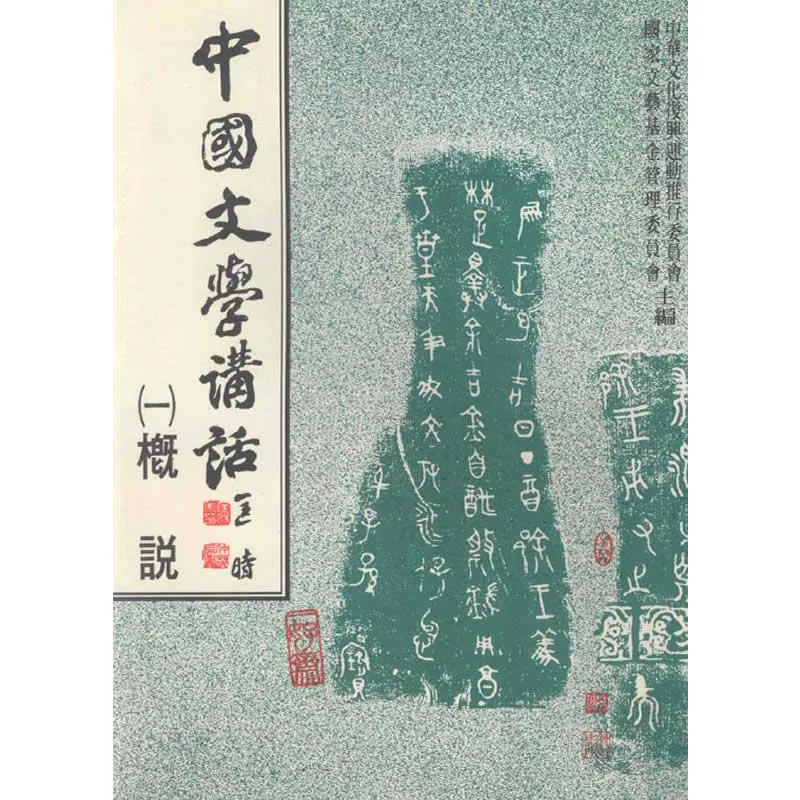 中国文学讲话 全10册 台版1988 清晰封面