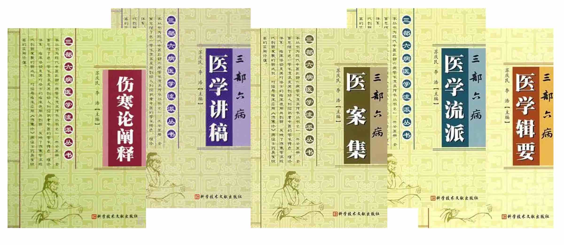 三部六病医学流派丛书封面2.jpg