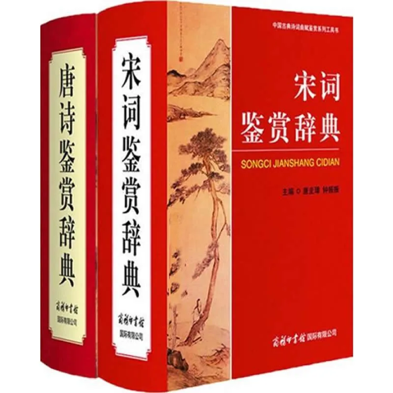 中国古典诗词曲赋鉴赏系列工具书 共8巨册 2012高清封面