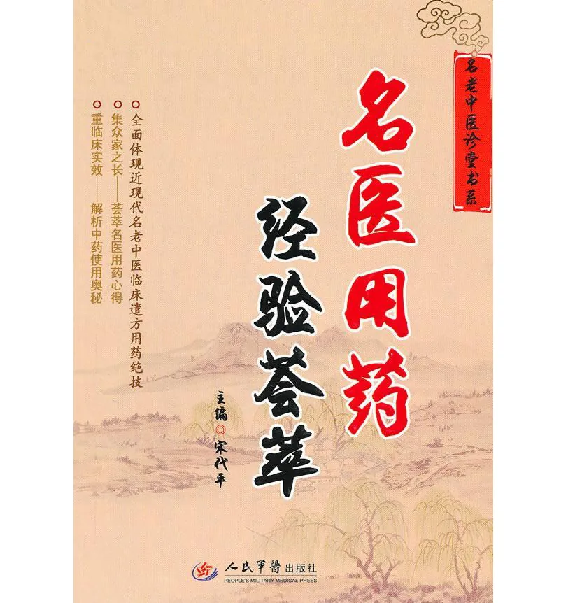 名老中医诊堂书系 全6册 2011清晰封面