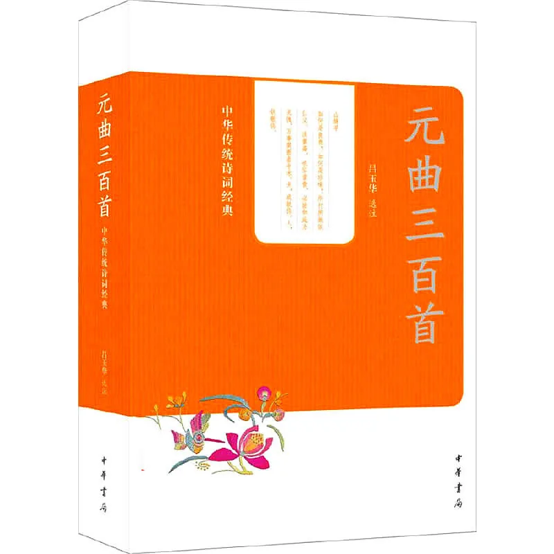 中华传统诗词经典 全17册 PDF文件高清 中华书局2013至2015封面