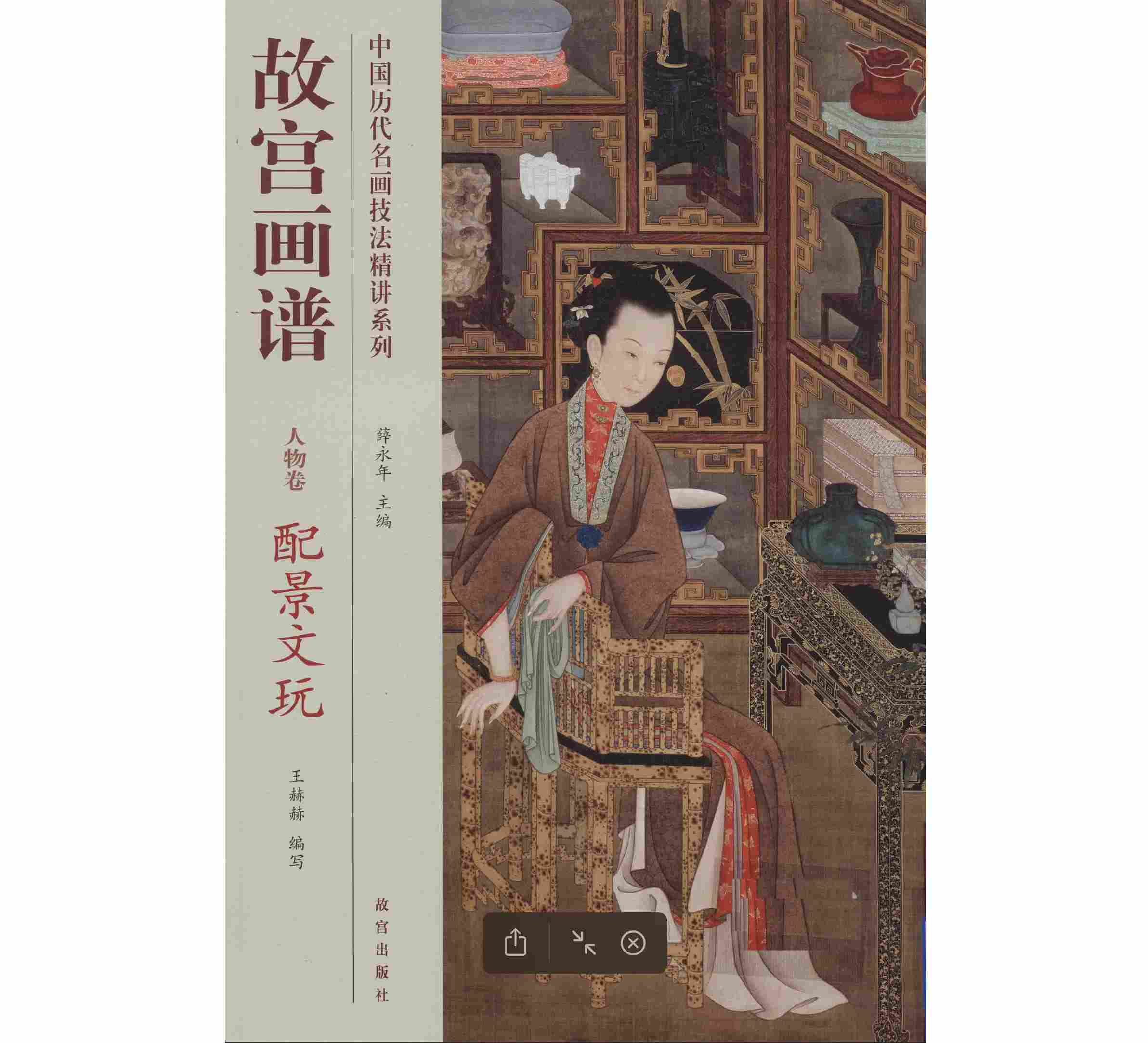 故宫画谱 人物卷 全9册 PDF彩图高清封面