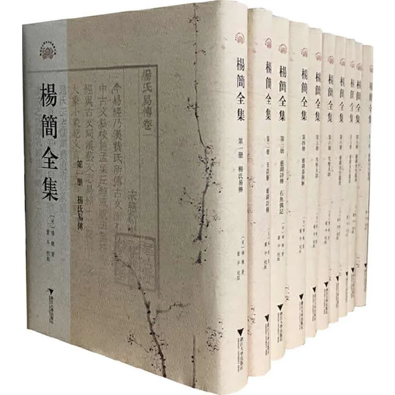杨简全集 全10册 PDF文件 浙江文献集成 2浙江大学出版社016封面