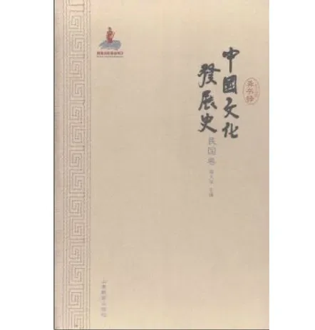 中国文化发展史(共8册)山东教育出版社封面