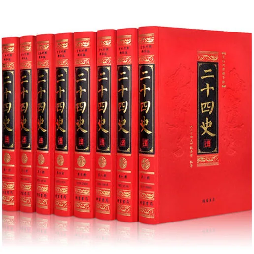 二十四史全译 完整版 全88册 PDF高清电子版封面