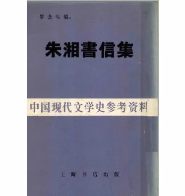 中国现代文学史参考资料(共97册)上海书店出版社封面