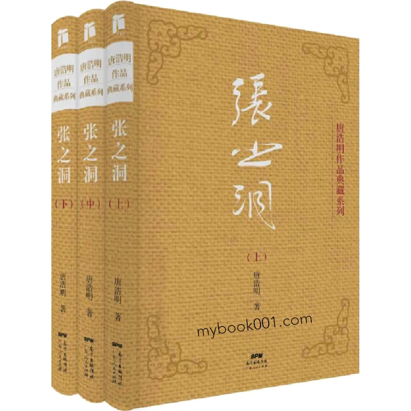 《唐浩明作品典藏系列》全17册 PDF文件 广东人民出版社2016封面