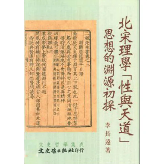 文史哲学集成系列丛书全216册文史哲出版社封面