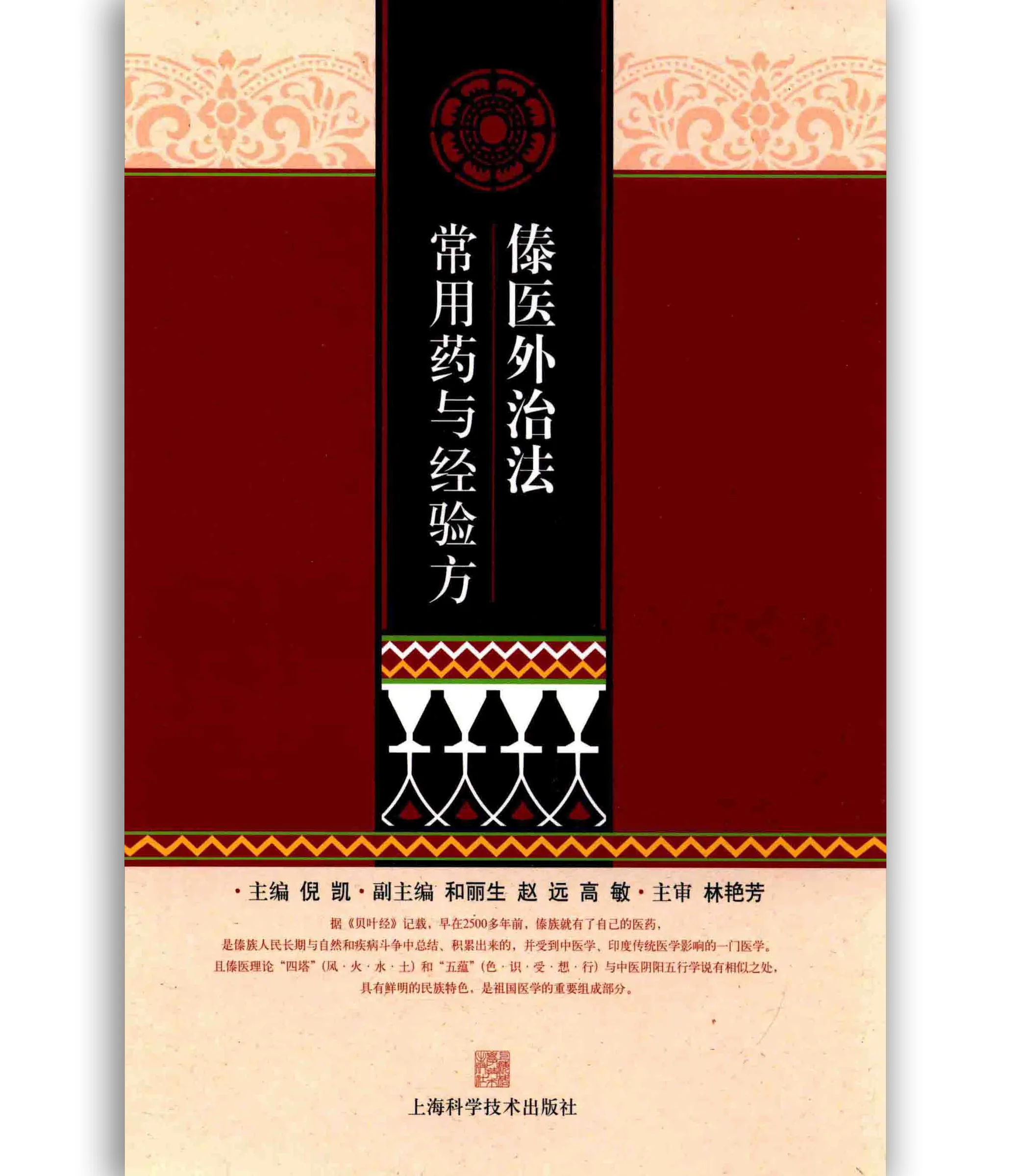 傣医外治法常用药与经验方_13772216.jpg