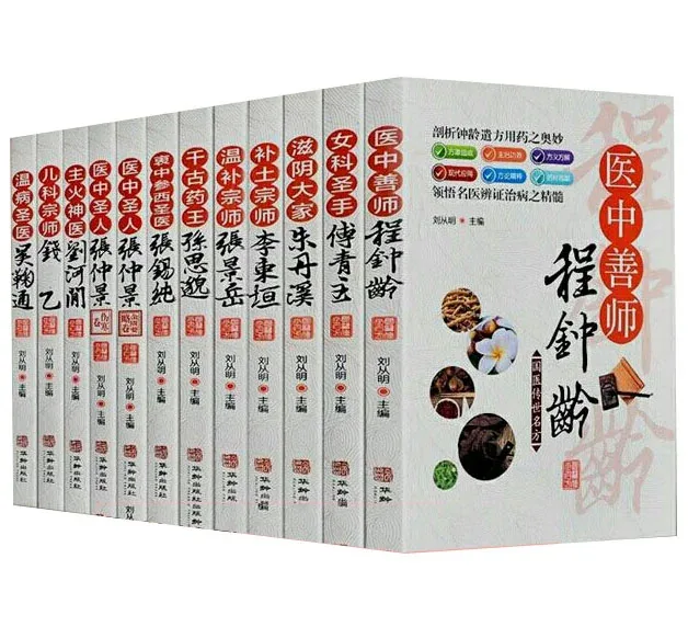国医传世名方系列全12册华凌出版社.jpg
