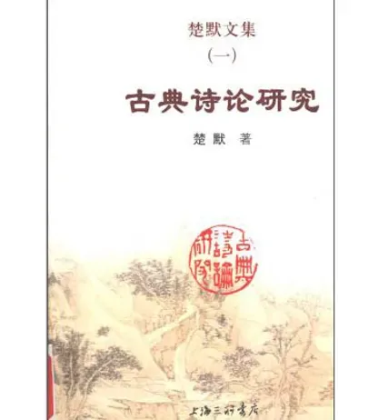 楚默文集和续集(共14册)封面