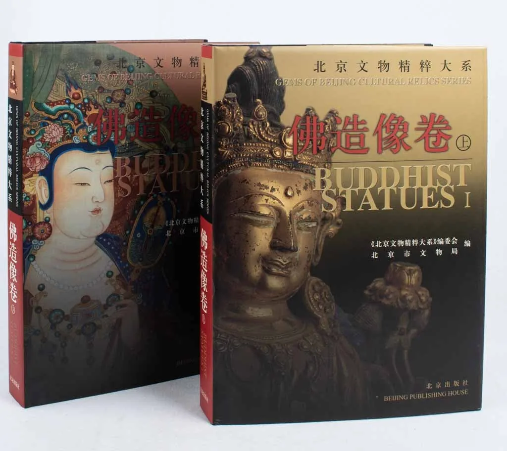 北京文物精粹大系（全17册，缺1册）PDF彩图高清电子版 北京出版社封面