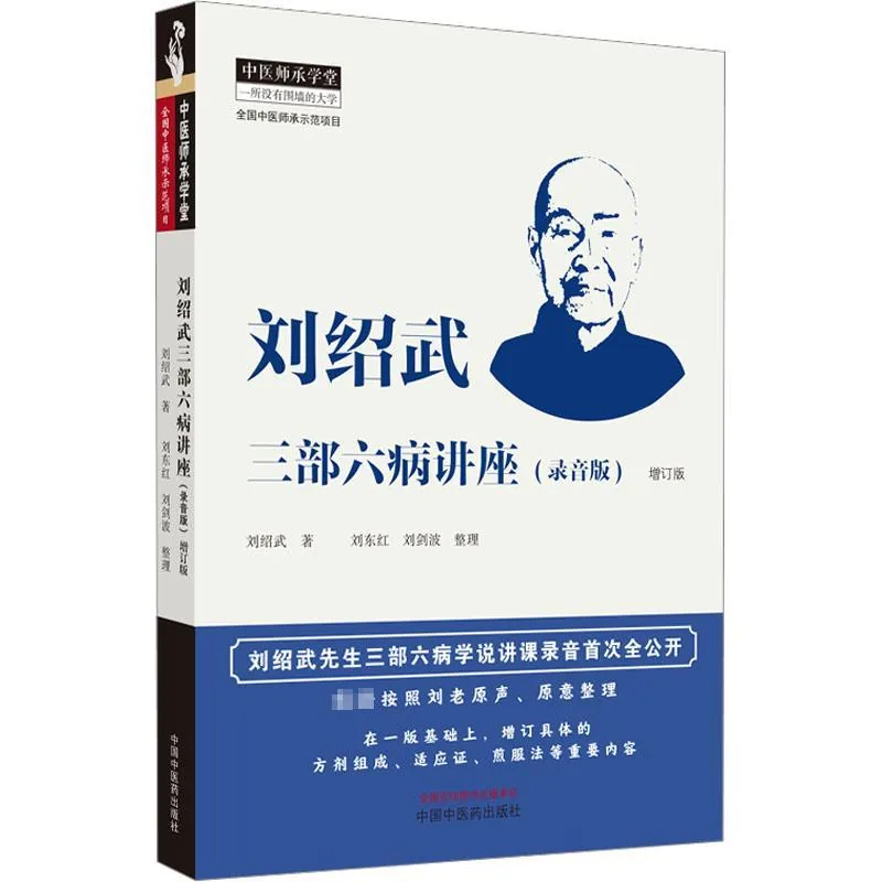 珍稀中医师承学堂系列丛书2020年以后版本80册一所没有围墙的大学封面