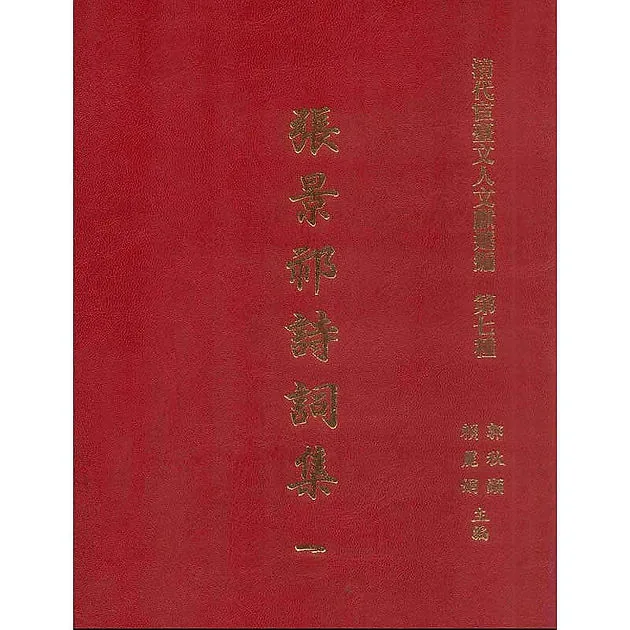 清代宦台文人文献选编 全28册 PDF文件 台版2012封面