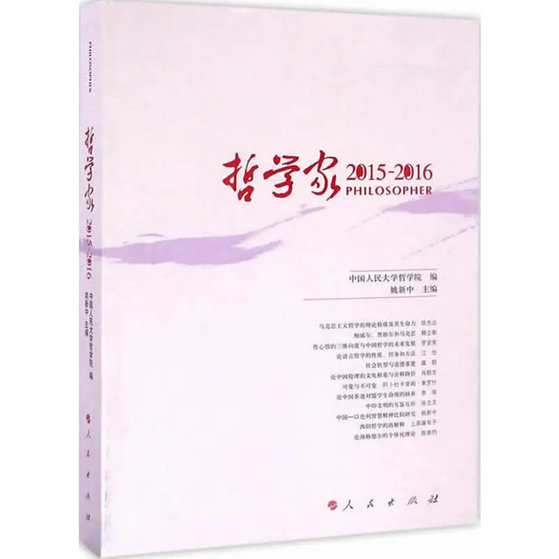 哲学家 全9册 2006-2016清晰封面
