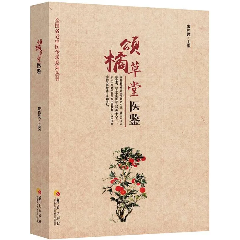 全国名老中医传承系列丛书6.jpg