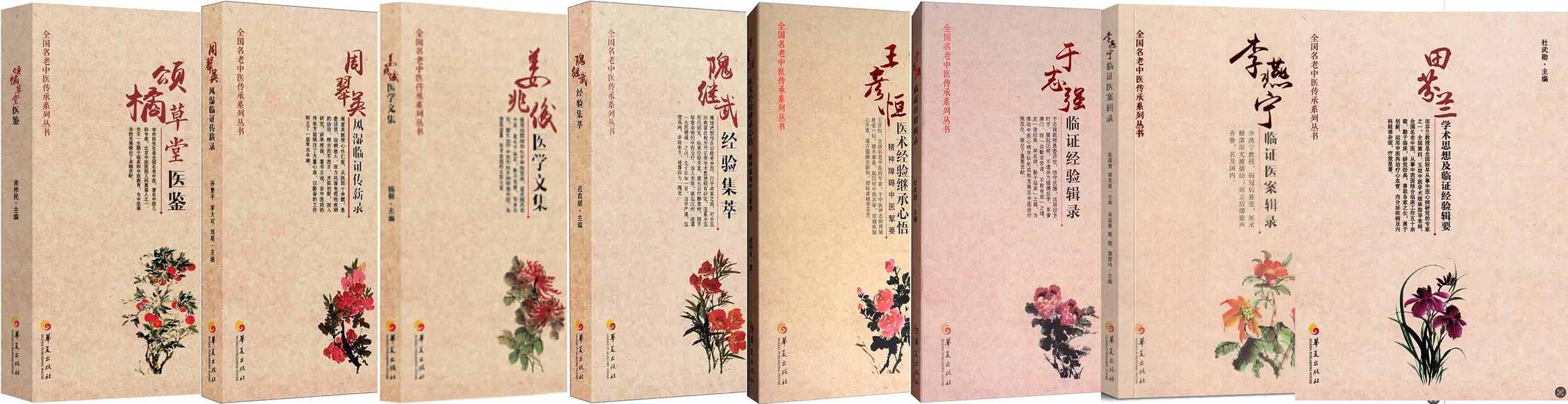 全国名老中医传承系列丛书 全8册.jpg