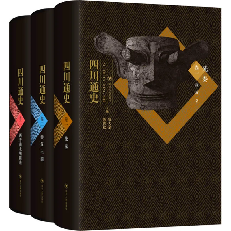 四川通史 全7册 2010清晰