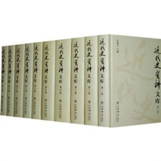 近代史资料文库 全10册 2009高清