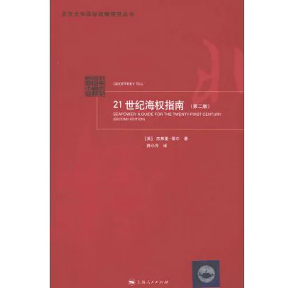 北京大学国际战略研究丛书(共14册)封面