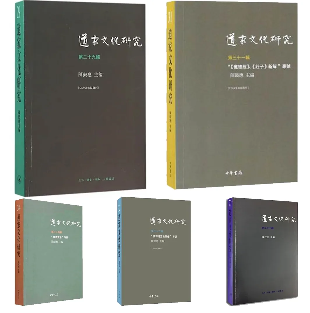 珍贵道家文化研究整理47册封面
