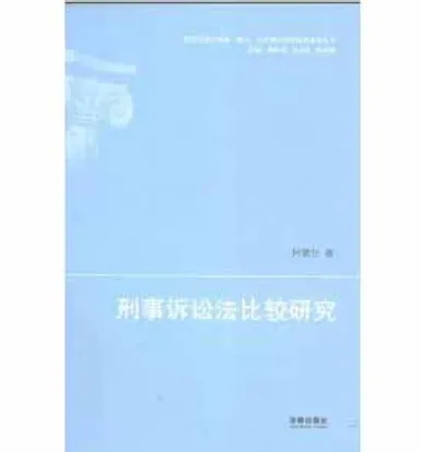 祖国大陆与香港、澳门、台湾地区法律比较研究丛书(共8册)封面