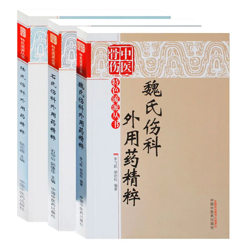 中医骨伤特色流派丛书 共5册 2015封面