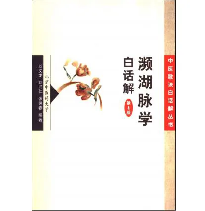 中医歌诀白话解丛书(共23册)封面