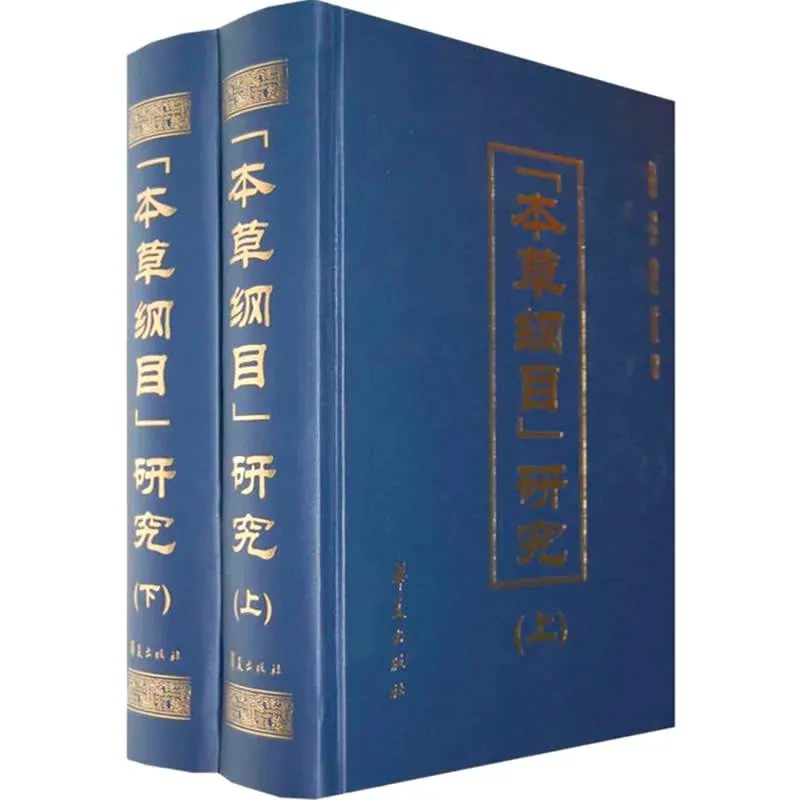 本草纲目.jpg