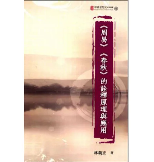 中国思想史研究丛书(共10册)