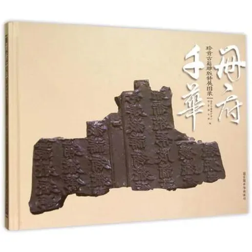 国家珍贵古籍特展图录 全4册 高清PDF 册府撷英楮墨芸香翰墨缥缃册府千华 2013封面
