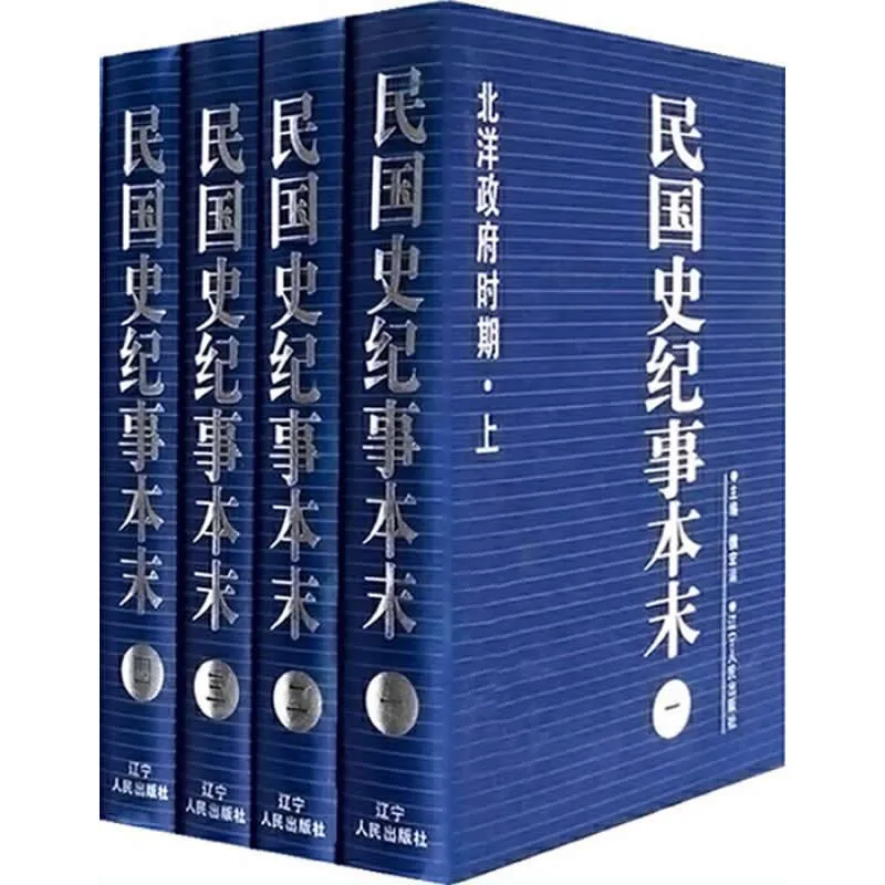 民国史纪事本末 全7册 1999清晰
