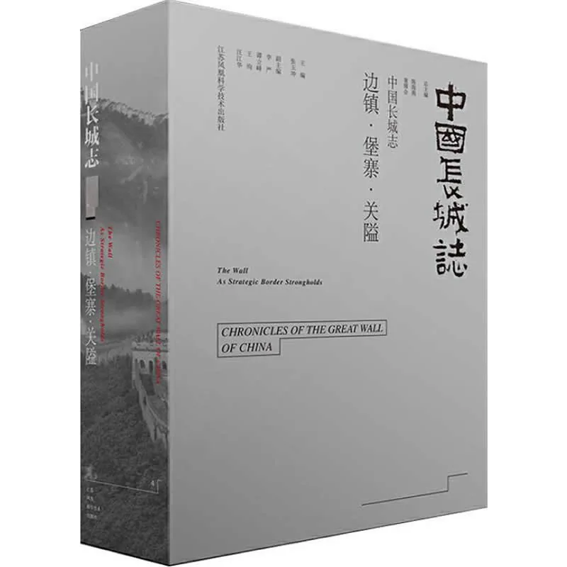 中国长城志 全12巨册 2016高清封面