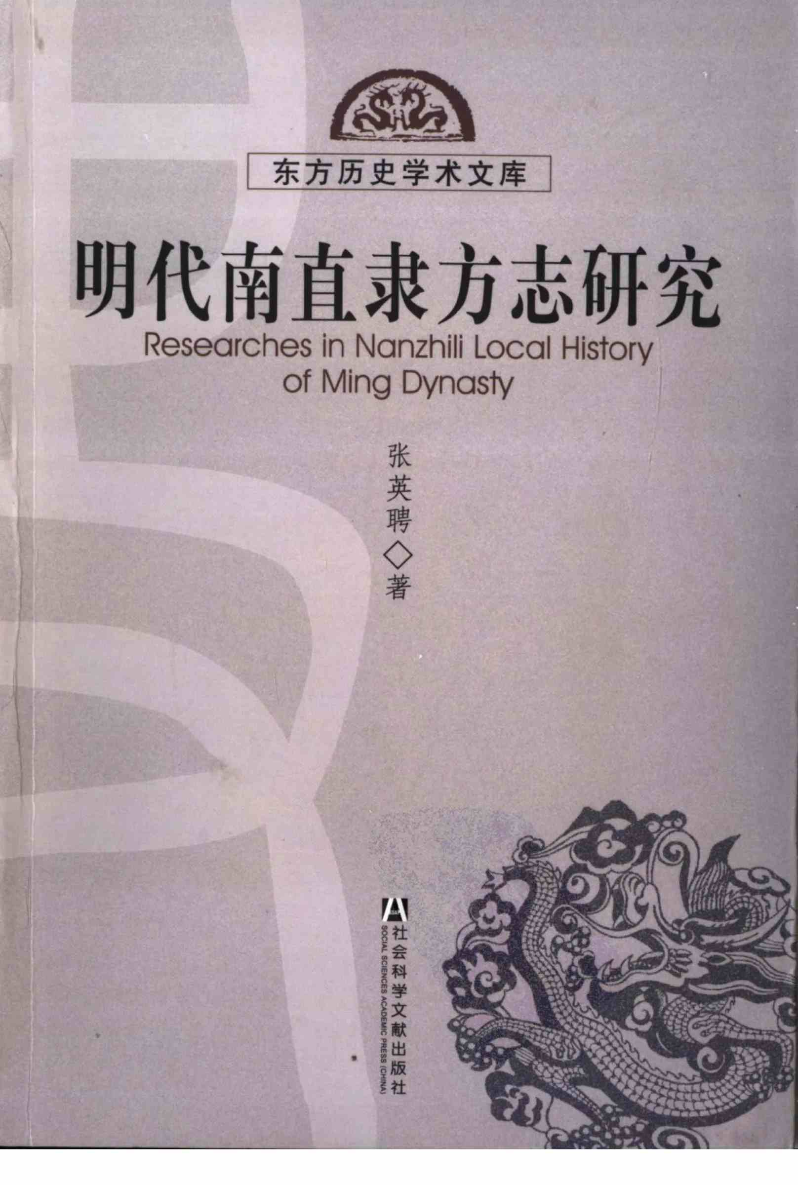《东方历史学术文库》共83册 PDF文件封面