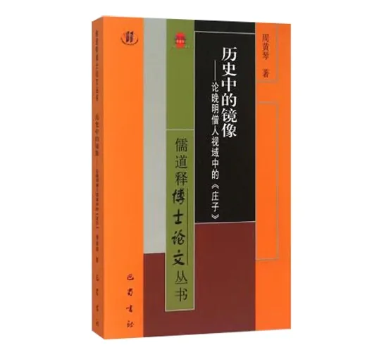 儒道释博士论文丛书共141册+最新疑难更新22册封面