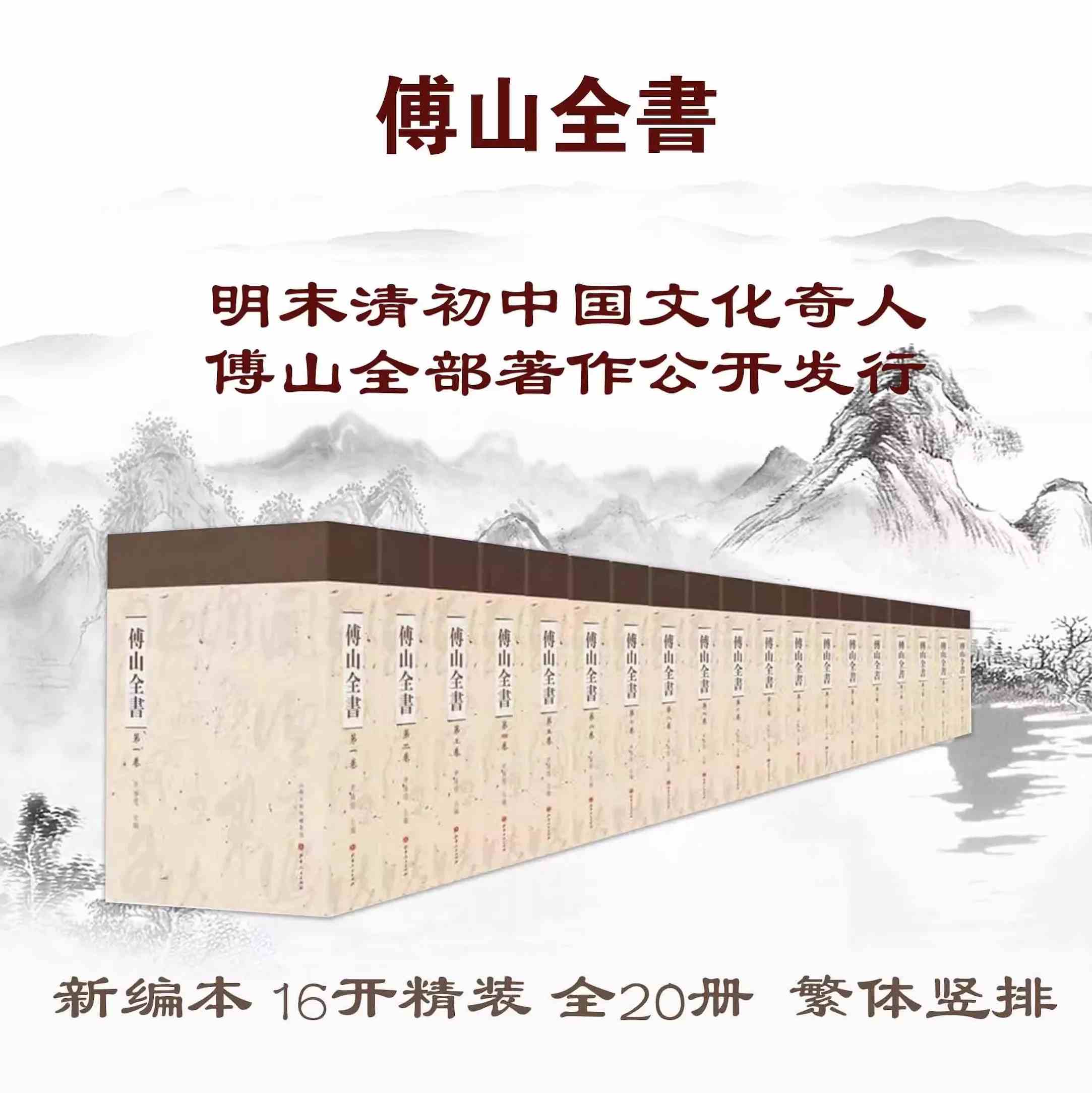 傅山全书.jpg