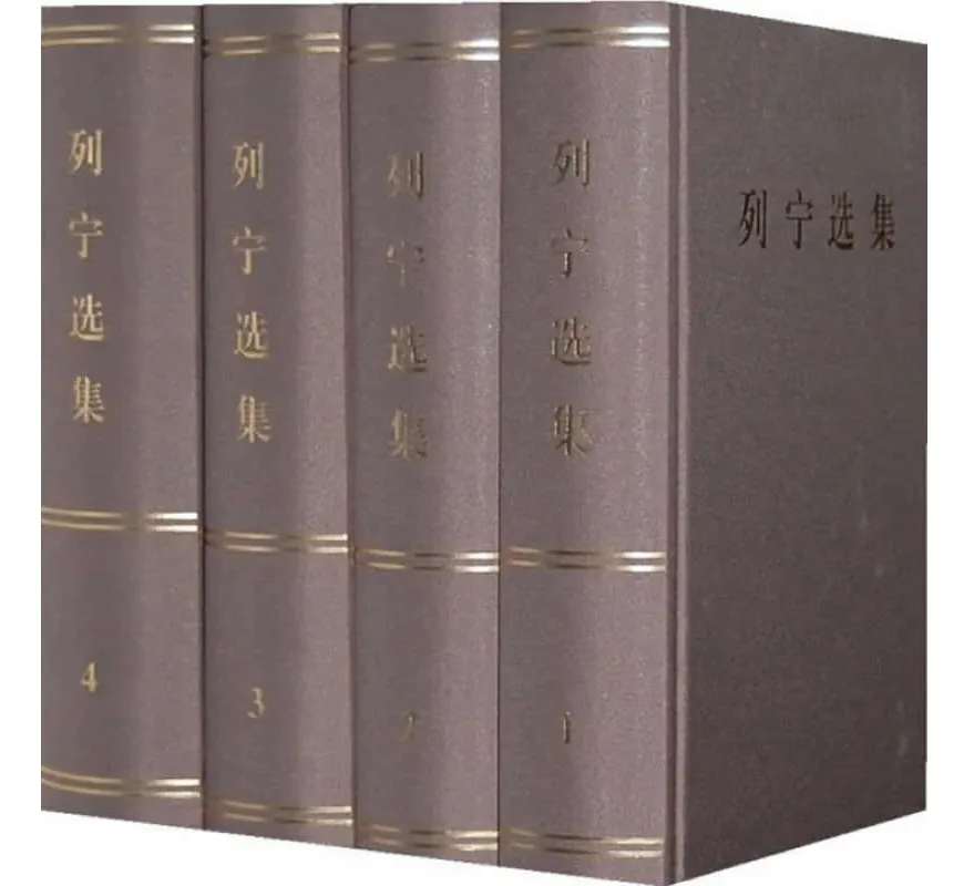 列宁选集 全4册 PDF高清电子版 人民出版社2012封面