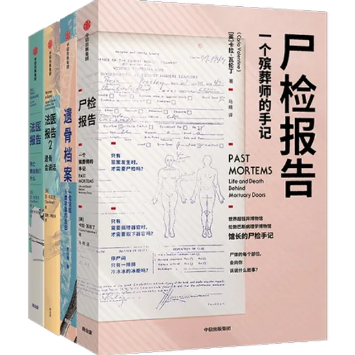 遗骨会说话系列4册（尸检报告+遗骨档案+法医报告1+2）苏布莱克等著 每个人不容错过的法医科普代表作 更温情的生死宣言封面