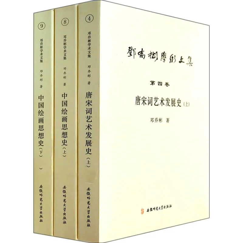 邓乔彬学术文集 全12册 2013 高清封面