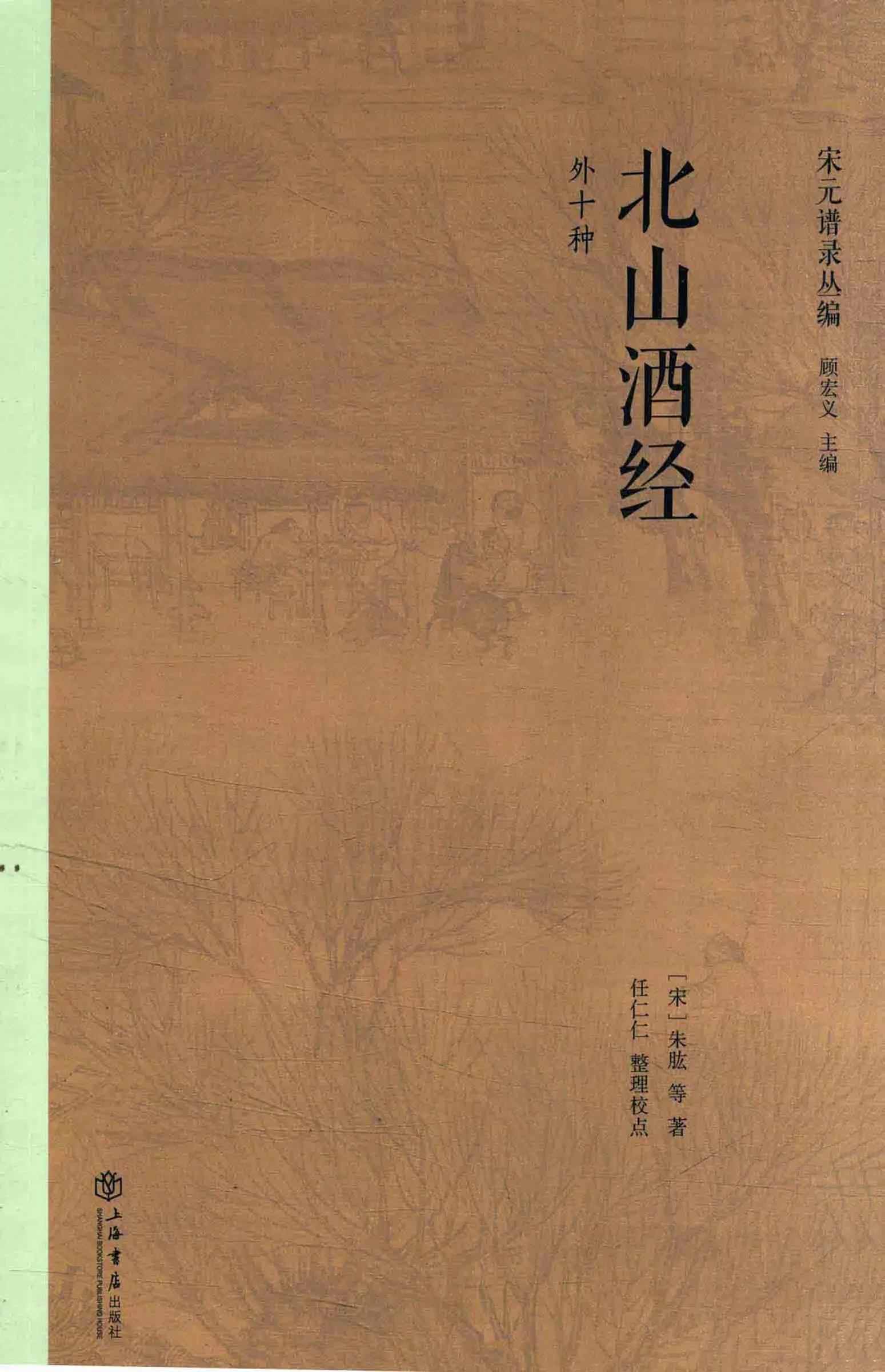 宋元谱录丛编 全13册 2015~2018高清PDF 上海图书出版社封面