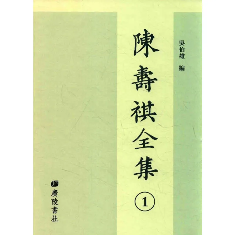 《陈寿祺全集》全49册 PDF文件 广陵书社2017封面