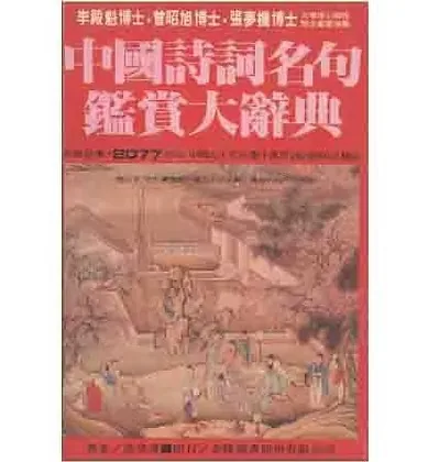 珍稀各类文学文化鉴赏辞典大合集390册综合版本封面